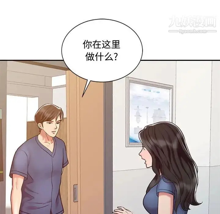 漫画《调阴妙手》第14话第44张图