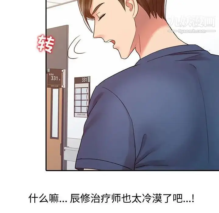 漫画《调阴妙手》第14话第49张图