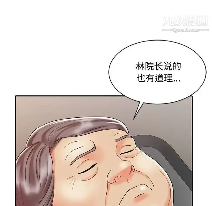 漫画《调阴妙手》第14话第5张图