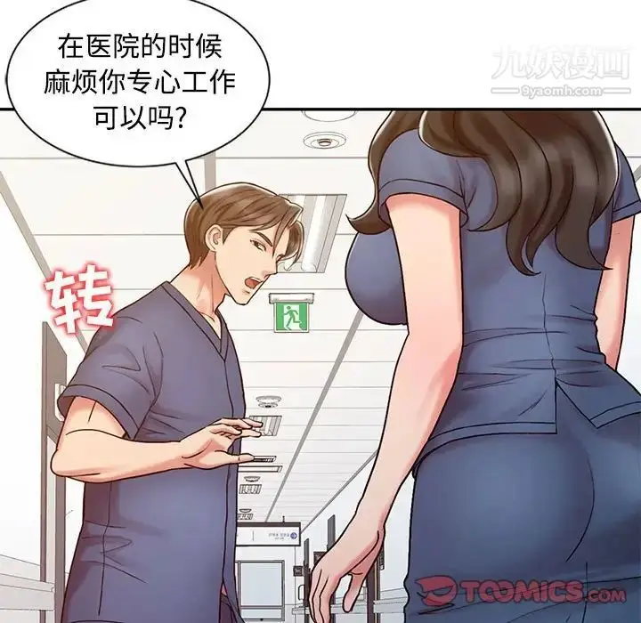 漫画《调阴妙手》第14话第54张图
