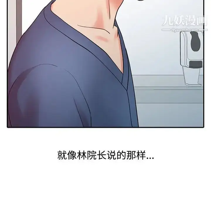 漫画《调阴妙手》第14话第60张图