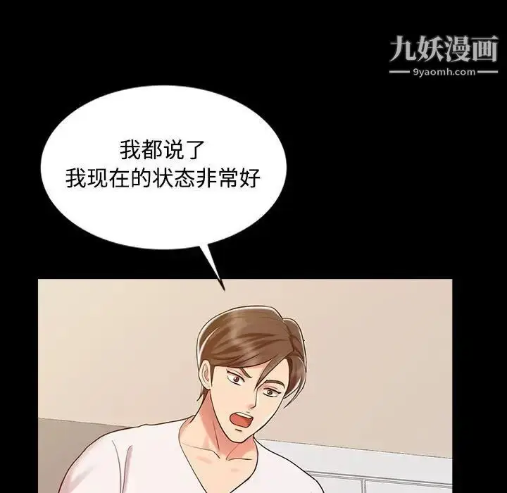 漫画《调阴妙手》第14话第67张图