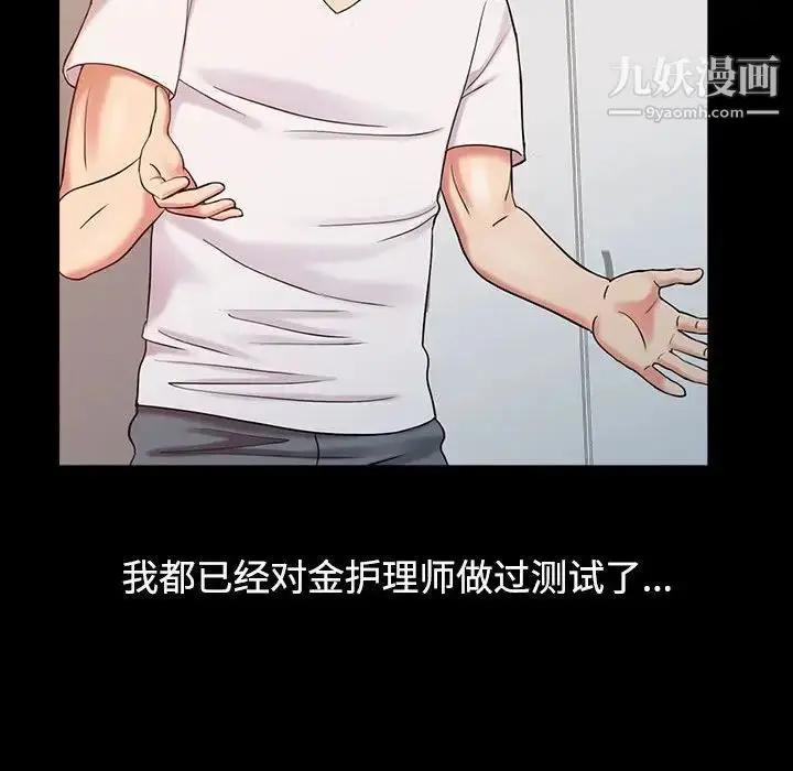 漫画《调阴妙手》第14话第68张图