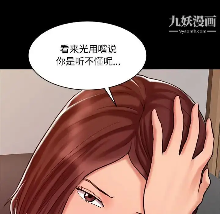 漫画《调阴妙手》第14话第69张图