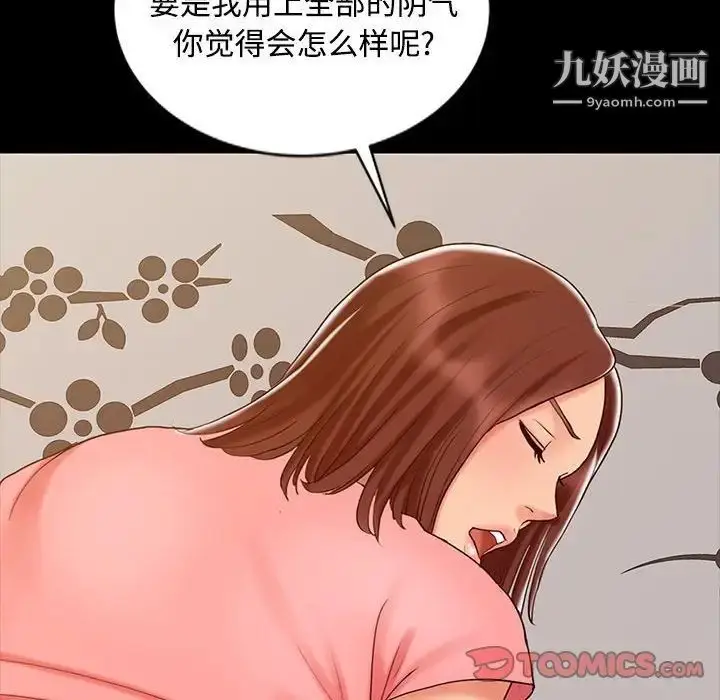 漫画《调阴妙手》第14话第78张图