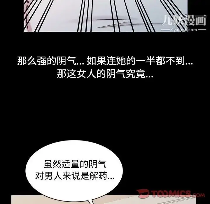 漫画《调阴妙手》第14话第82张图