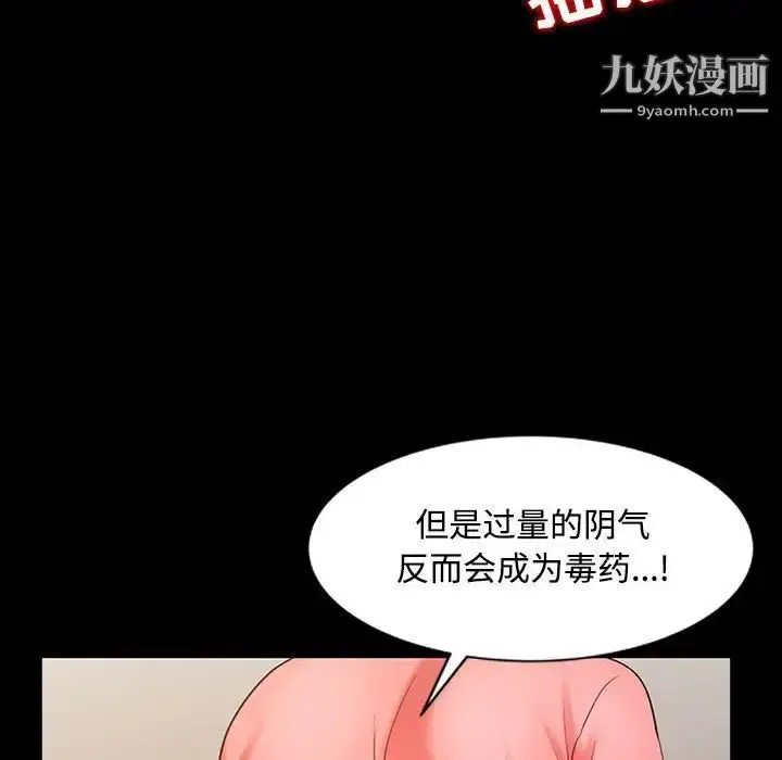 漫画《调阴妙手》第14话第84张图