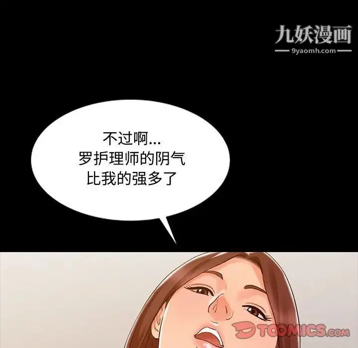 漫画《调阴妙手》第14话第86张图