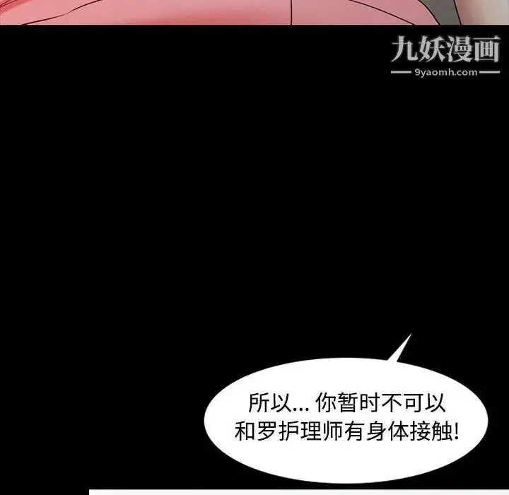 漫画《调阴妙手》第14话第88张图