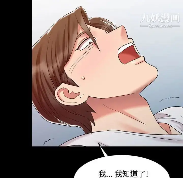 漫画《调阴妙手》第14话第89张图