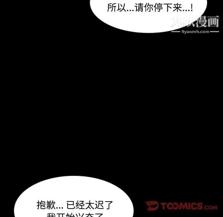 漫画《调阴妙手》第14话第90张图