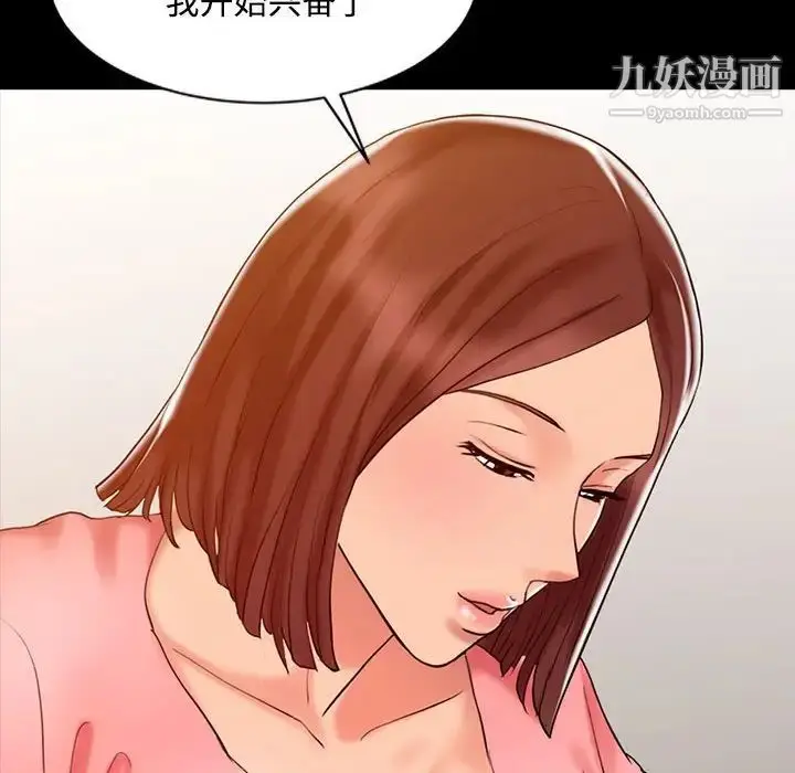 漫画《调阴妙手》第14话第91张图
