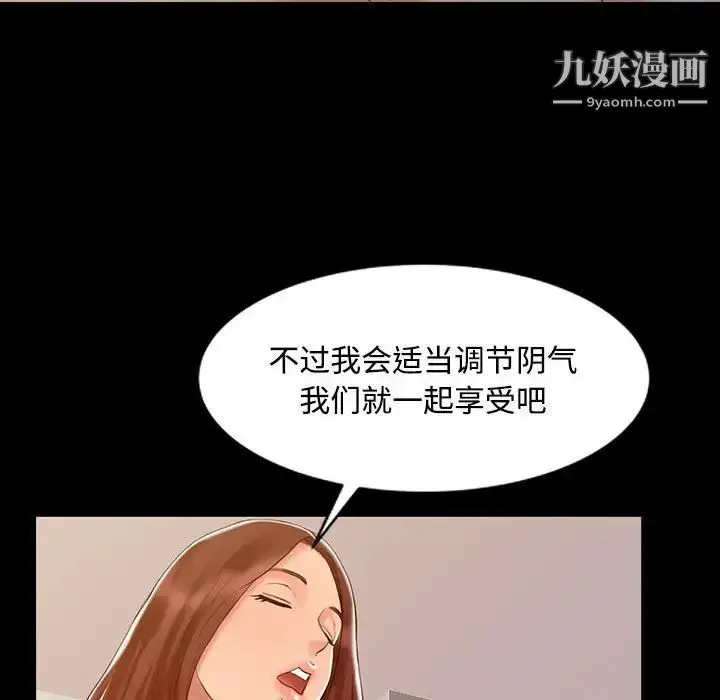 漫画《调阴妙手》第14话第93张图
