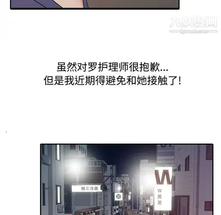 漫画《调阴妙手》第14话第97张图