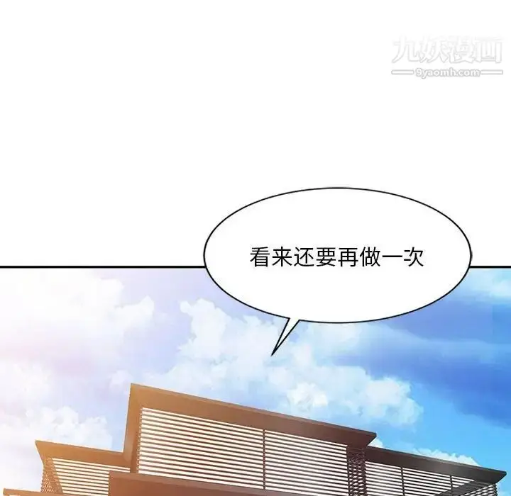 漫画《调阴妙手》第8话第108张图