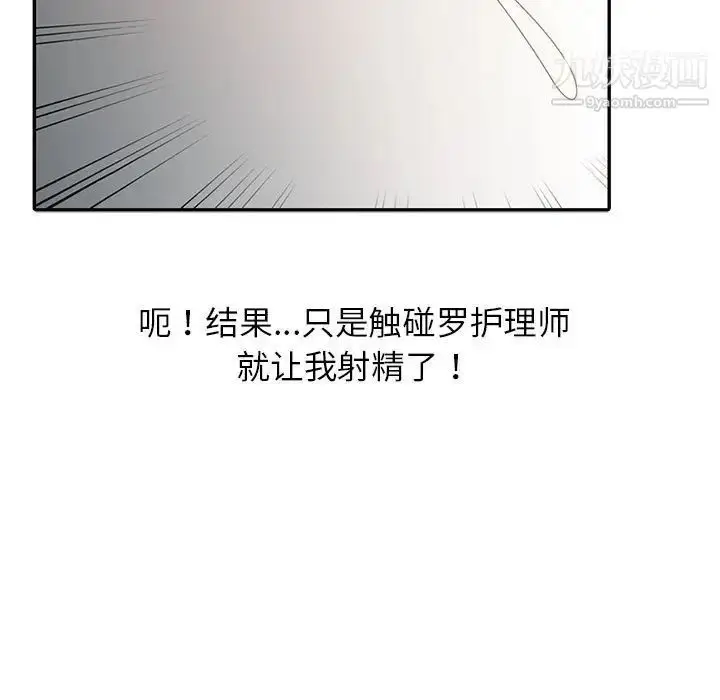 漫画《调阴妙手》第8话第11张图