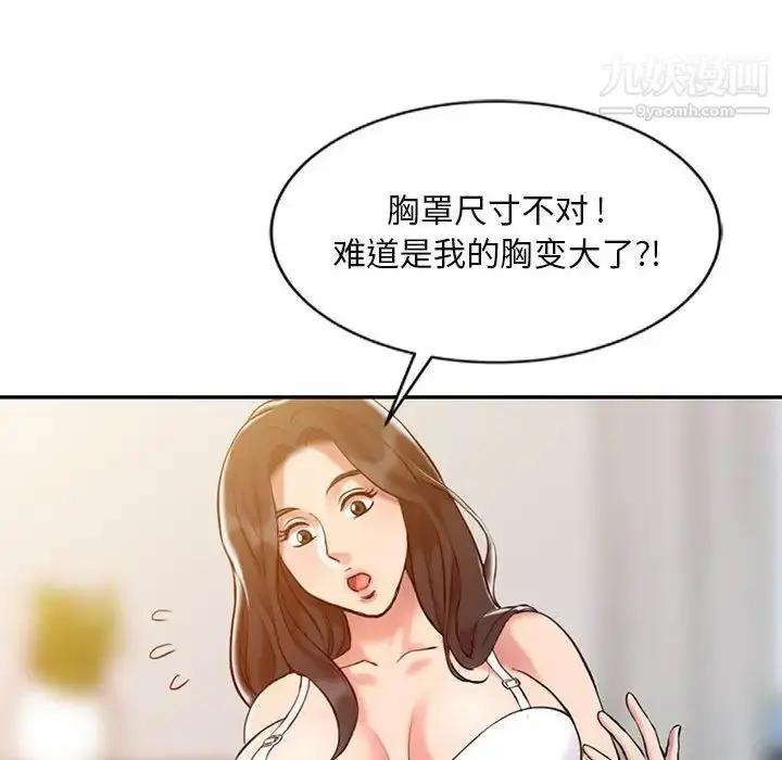 漫画《调阴妙手》第8话第25张图