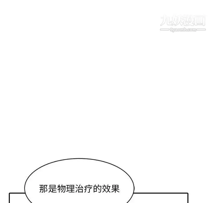 漫画《调阴妙手》第8话第29张图