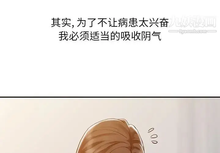 漫画《调阴妙手》第8话第3张图