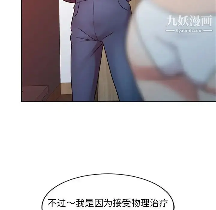 漫画《调阴妙手》第8话第33张图
