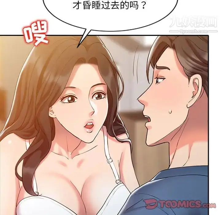 漫画《调阴妙手》第8话第34张图