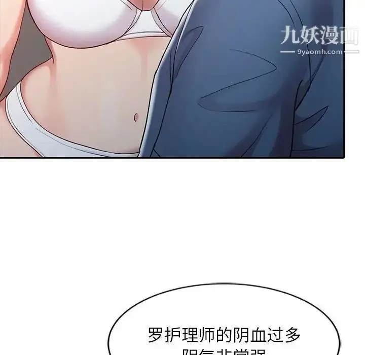 漫画《调阴妙手》第8话第35张图