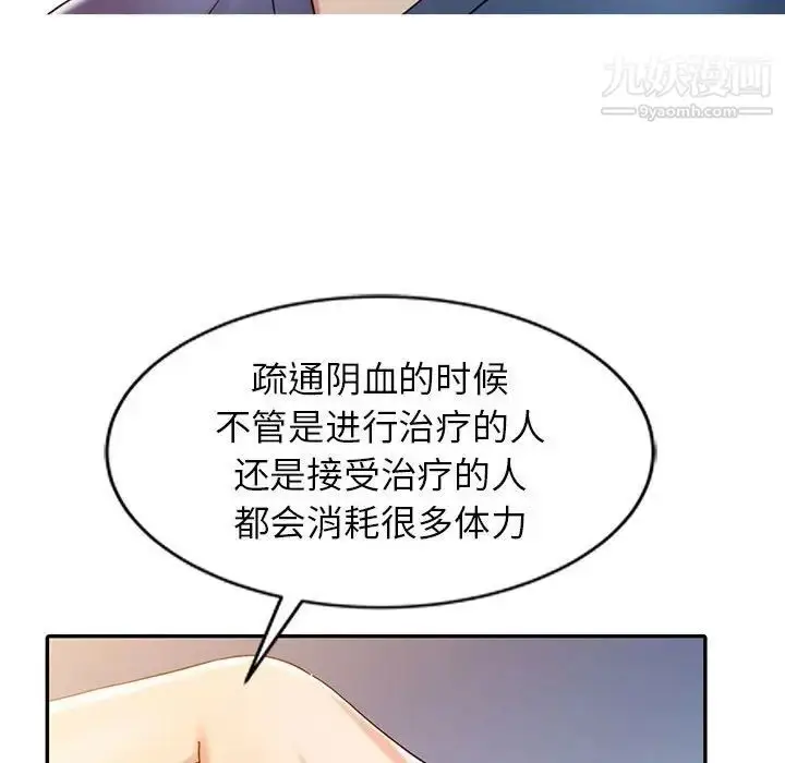漫画《调阴妙手》第8话第37张图