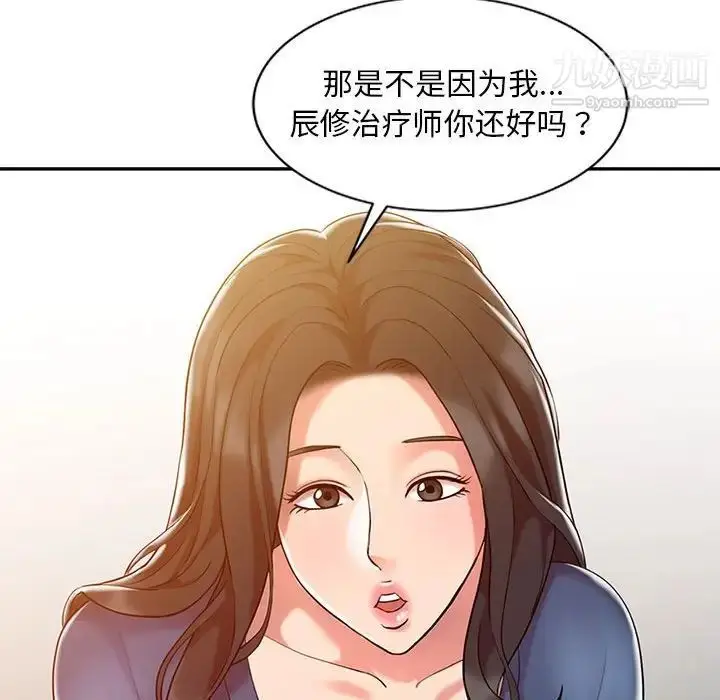 漫画《调阴妙手》第8话第39张图