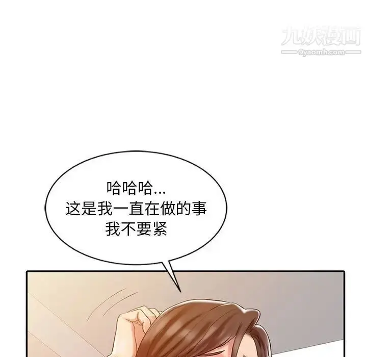 漫画《调阴妙手》第8话第41张图
