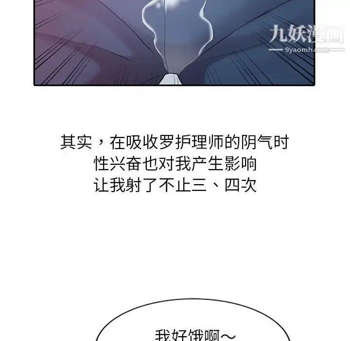 漫画《调阴妙手》第8话第44张图