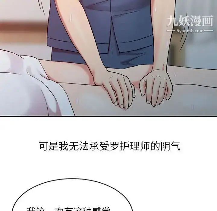 漫画《调阴妙手》第8话第5张图