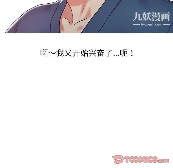 漫画《调阴妙手》第8话第50张图