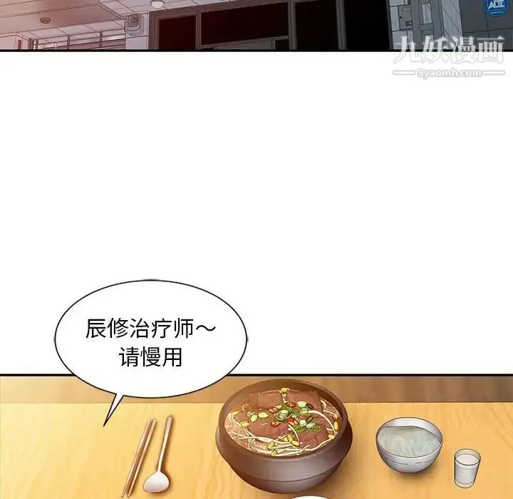 漫画《调阴妙手》第8话第52张图