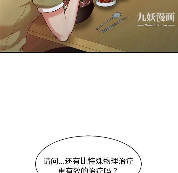 漫画《调阴妙手》第8话第55张图