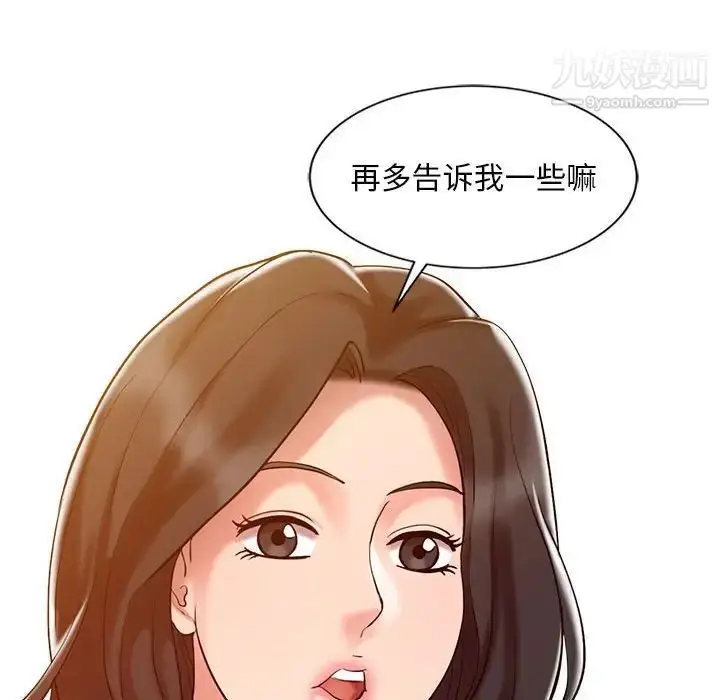 漫画《调阴妙手》第8话第59张图