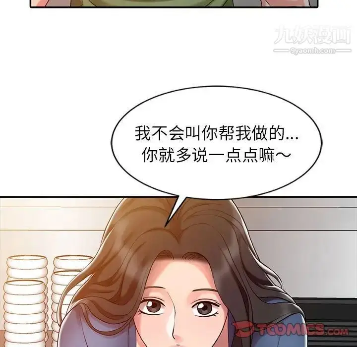 漫画《调阴妙手》第8话第62张图