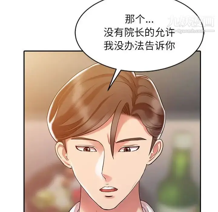 漫画《调阴妙手》第8话第64张图