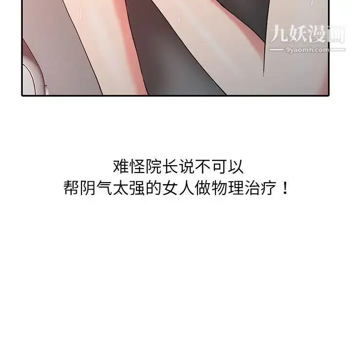 漫画《调阴妙手》第8话第7张图