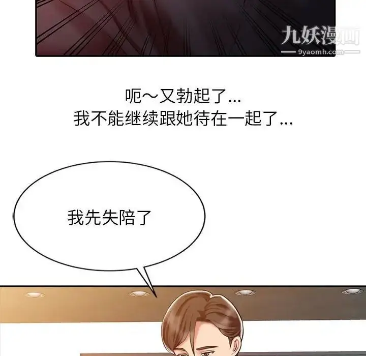 漫画《调阴妙手》第8话第71张图
