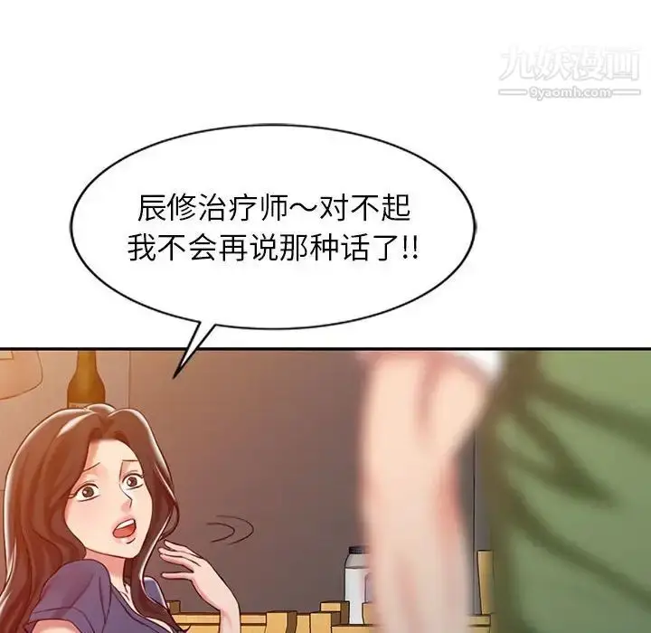 漫画《调阴妙手》第8话第73张图