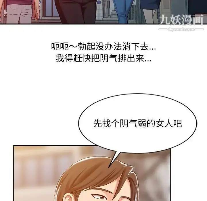 漫画《调阴妙手》第8话第76张图