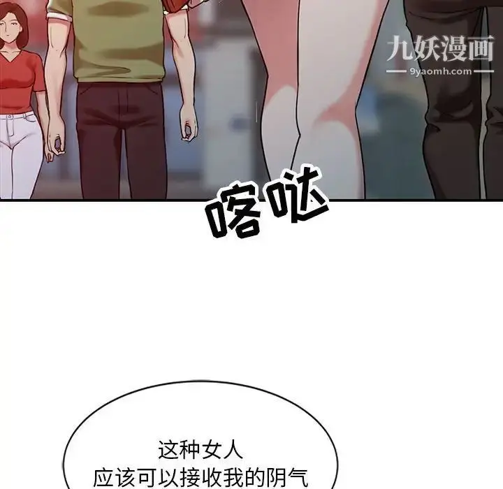 漫画《调阴妙手》第8话第79张图