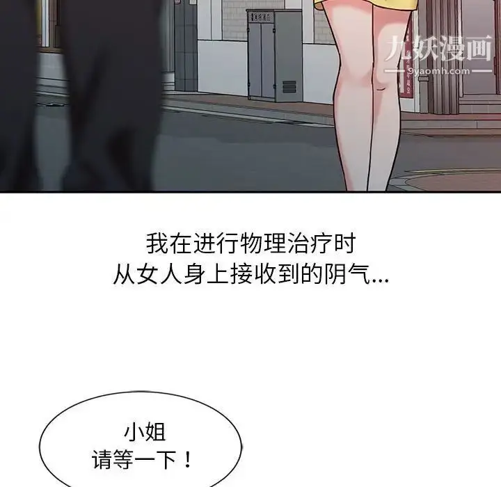 漫画《调阴妙手》第8话第81张图