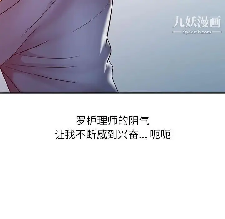 漫画《调阴妙手》第8话第9张图