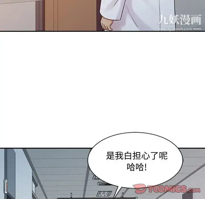 漫画《调阴妙手》第24话第10张图