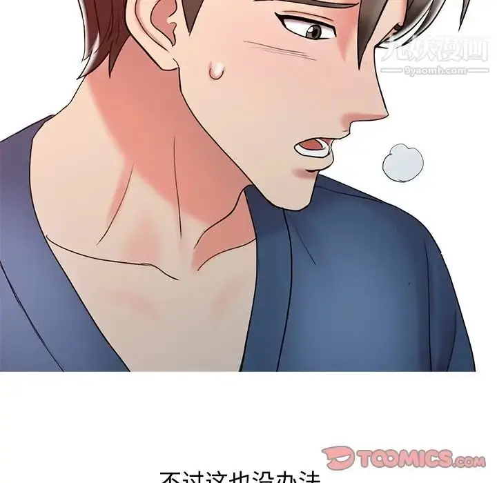 漫画《调阴妙手》第24话第110张图