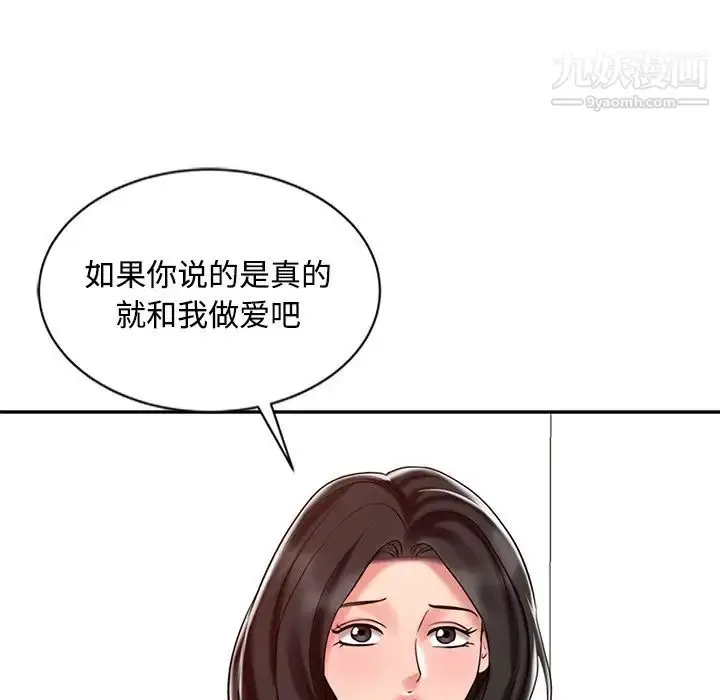 漫画《调阴妙手》第24话第113张图