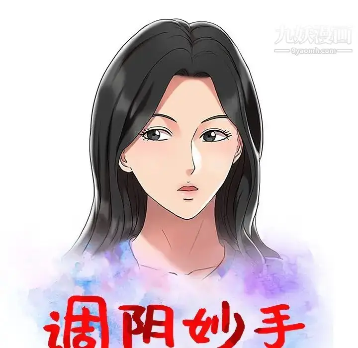 漫画《调阴妙手》第24话第13张图