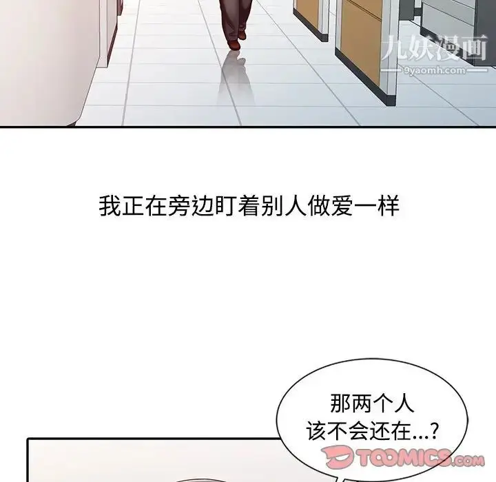 漫画《调阴妙手》第24话第18张图