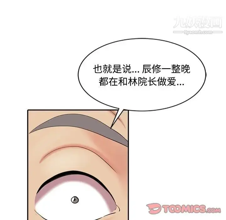 漫画《调阴妙手》第24话第26张图